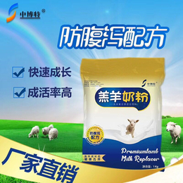 小羊*的羔羊奶粉羔羊代乳粉批发价格
