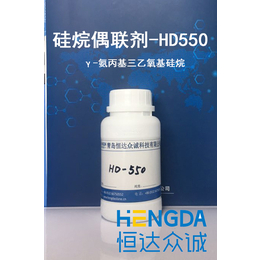 HD550高纯度氨基*偶联剂.自有工厂盖达.元方.货源充足缩略图