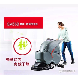 车间洗地机-鑫蓝城清洁设备(在线咨询)-洗地机