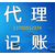 太原想找一个不*只报税的****记账公司1来新佰客让您满意缩略图2