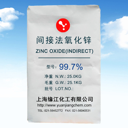 缘江牌氧化锌厂家供应99.7 99.9  高纯间接法氧化锌