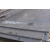 生产45#钢板供应商-奕飞钢材切割加工-湖州45#钢板缩略图1