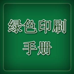 深圳东方信诺(多图)|湖南绿色包装印刷