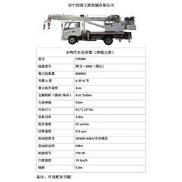 四通机械_汽车起重机_汽车起重机价格