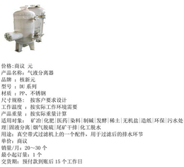 带式过滤机气液分离器*-带式过滤机气液分离器-无锡核新元