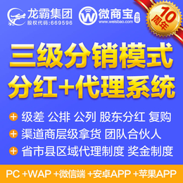 三级佣金分销定制 分销佣金设置比例 *营销制度