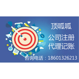 顶*宜昌公司注册代理记账商标注册许可证办理