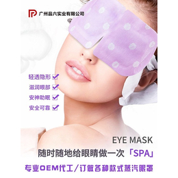 蒸汽眼罩ODM,蒸汽眼罩,庭七日用品