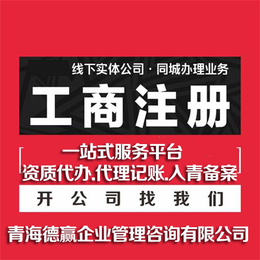 青海招标代理公司注册所需资料及流程李连杰身价