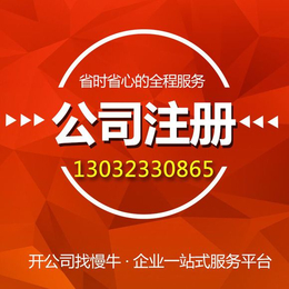 重庆个体营业执照办理 企业注册 公司变更服务