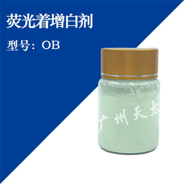 生产荧光增白剂KCB-六安荧光增白剂-天太*(查看)