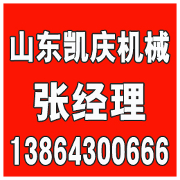 淄博输送机、山东输送机找凯庆、凯庆机械(****商家)