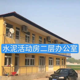 专供徐州地区水泥活动房 水泥活动板房 水泥一体活动房厂家直销