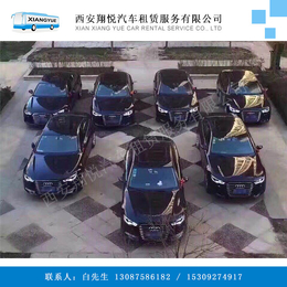 西安租车_婚庆租车多少钱一天_翔悦汽车