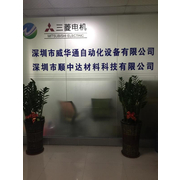 深圳市威华通自动化设备有限公司