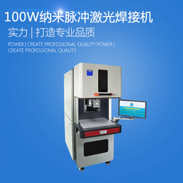 深圳尚拓激光设备 100W纳米脉冲光纤传导激光焊接机价格
