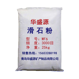华盛源矿产价格合理(图)、600目滑石粉、北京滑石粉