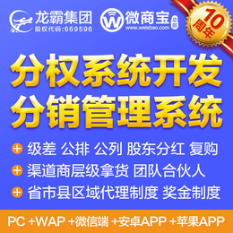 微分销商城系统源码 微信分销系统  