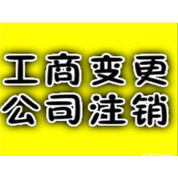 兰州工商注册、华商社保、 兰州工商注册流程