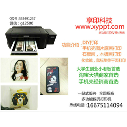 深圳享印科技DIY个性手机壳定制打印机