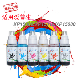 绿彩XP15080连供墨水 喷墨打印机染料墨水 墨水厂家*