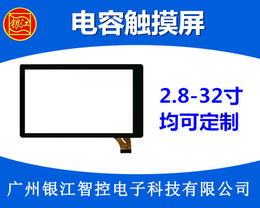 麻城电容屏-小尺寸电容触摸屏厂家-电容屏和电阻屏定制