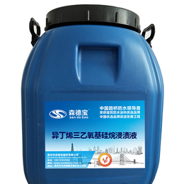广州环氧基*改进型浸渍液施工*防水剂涂刷_森德宝(图)