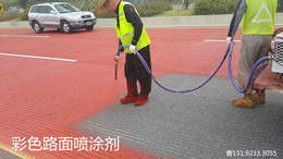  广东深圳路面喷涂剂沥青水泥路面改色均适用