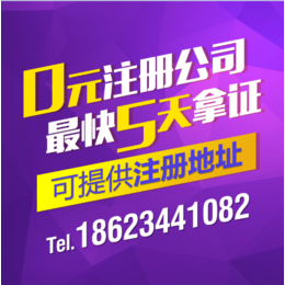 重庆渝中区李子坝公司注册办理营业执照