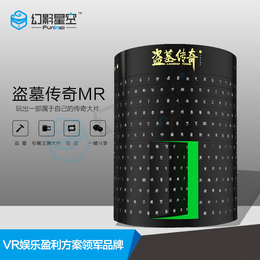 幻影星空vr体感游戏设备多少钱一套大型游乐设备盗梦传奇MR