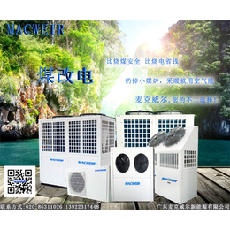 空气能热水器价格-MACWEIR-空气能热水器