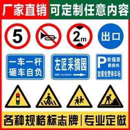 厂家*交通标志牌 反光限速限高警示牌圆形铝板指示牌可定制