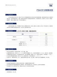 信阳砂浆防水剂道桥结构及路面耐高温