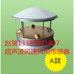 超声波风速风向传感器 清易新品*