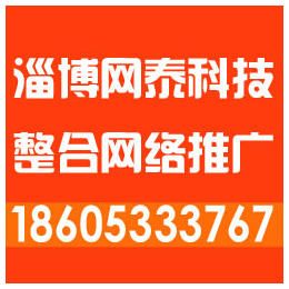 淄博沂源搜狗推广_淄博搜狗推广代理_淄博网泰科技(****商家)