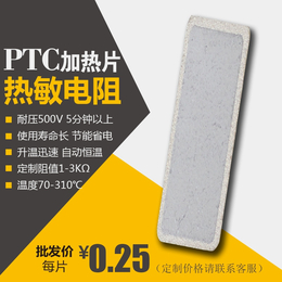 ptc发热片PTC热敏电阻半导体陶瓷加热片 PTC陶瓷发热片缩略图