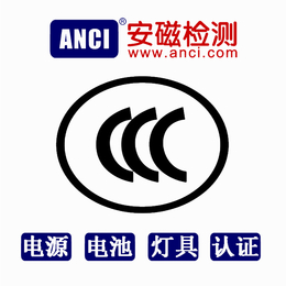安磁检测中国灯具入驻天猫3C认证派生第三方代理机构免预测