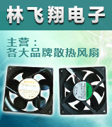 深圳市林飞翔电子科技有限公司