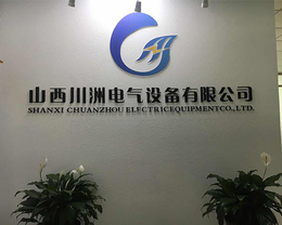 北京电磁感应采暖炉-川洲电气设备公司-电磁感应采暖炉生产厂家