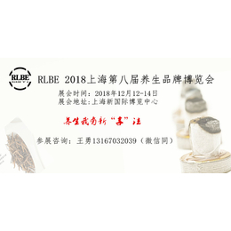 2018第八届国际养生产业展会 