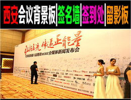 西安会议广告物料酒店签名墙活动背景板条幅展架留影板喷绘桁架