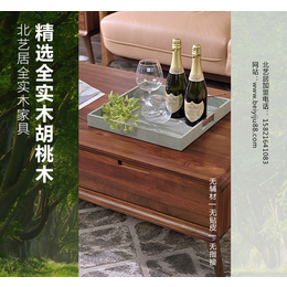 胡桃木家具品牌,北艺居(在线咨询),上海胡桃木家具