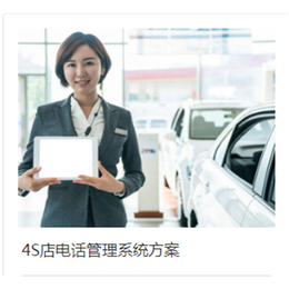 广州4S店呼叫中心电话管理系统方案