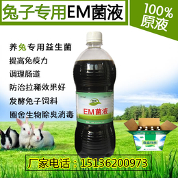 ****益生菌兔子*em微生物菌原液批发