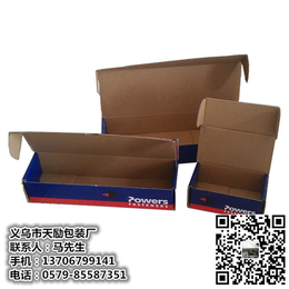 产品包装盒定制_义乌包装盒_天励包装发货快速