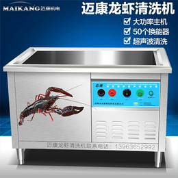 小龙虾清洗机品牌-迈康机电-陕西小龙虾清洗机