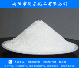 南阳PVC*碳酸钙-PVC*碳酸钙-明东化工钙粉价格