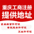 重庆渝北区办理营业执照 重庆公司注册多少钱缩略图4
