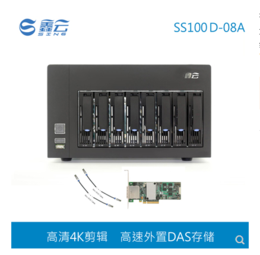 鑫云SS100D-08A磁盘阵列柜4K视频剪辑DAS硬盘盒