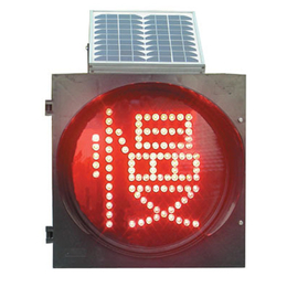 施工信号灯|河南中域达|红慢灯施工信号灯